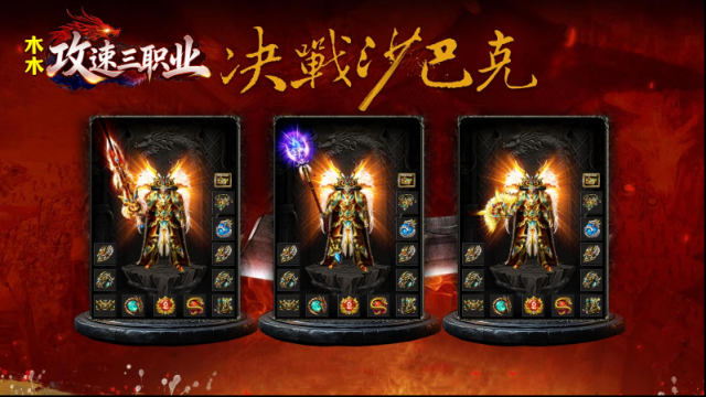 木木攻速三职业属性