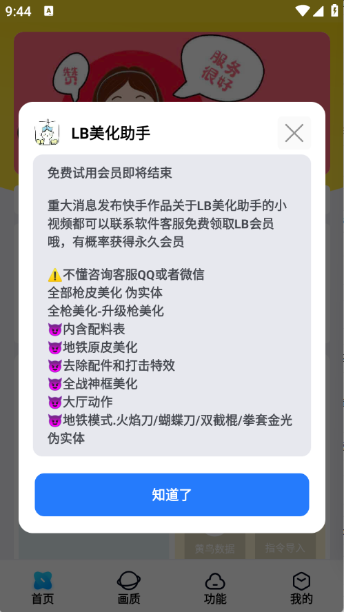 LB美化助手游戏