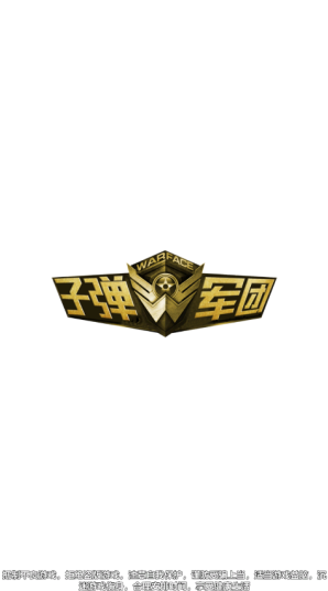 子弹军团游戏中