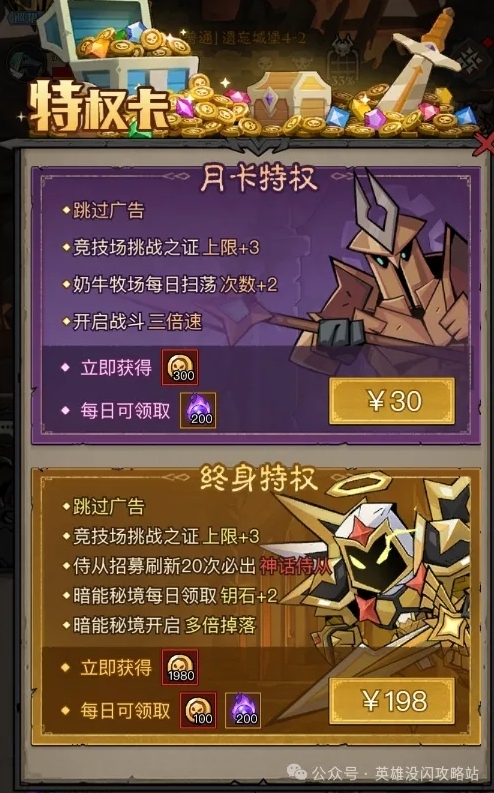 英雄没有闪战力