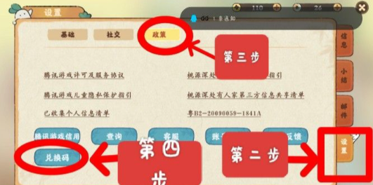 桃源深處有人家兌換