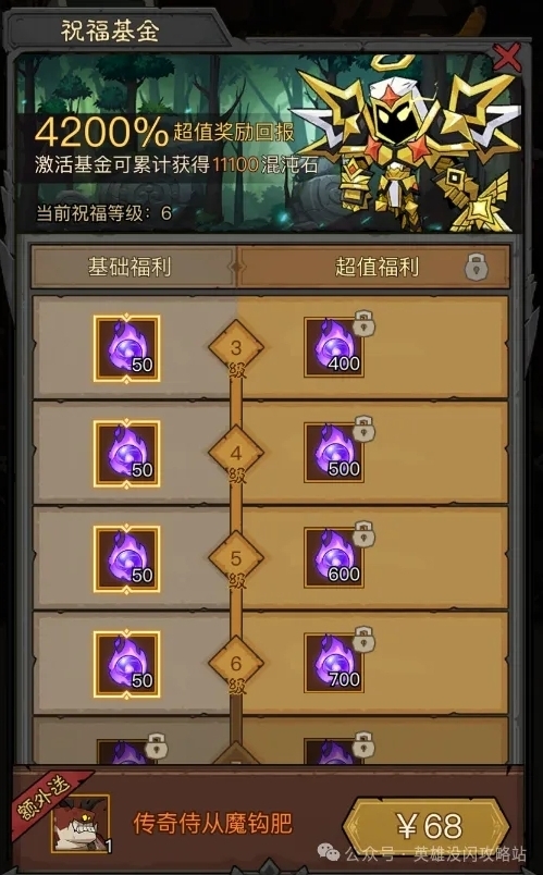 英雄没有闪五颗星