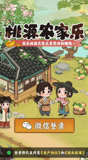 桃源農(nóng)家樂游戲中