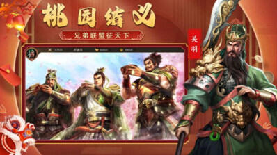 群英打三国三国