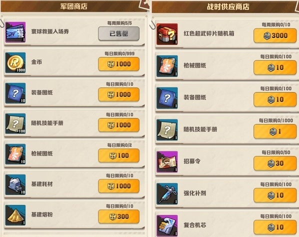 向僵尸開炮軍團(tuán)商店怎么兌換 向僵尸開炮軍團(tuán)商店兌換攻略