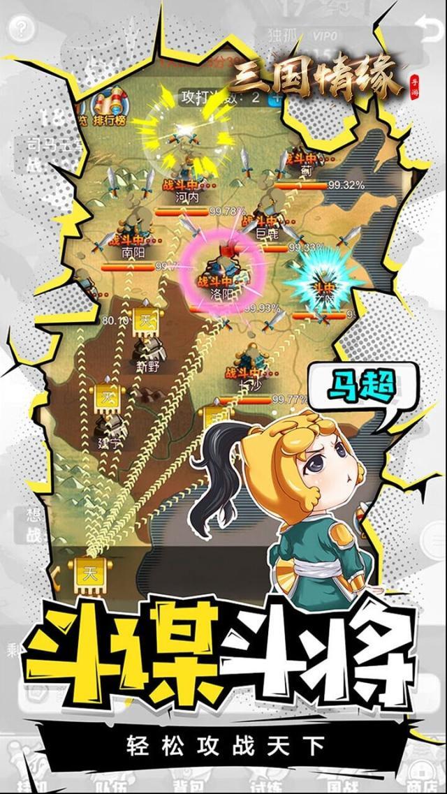 三國情緣版游戲