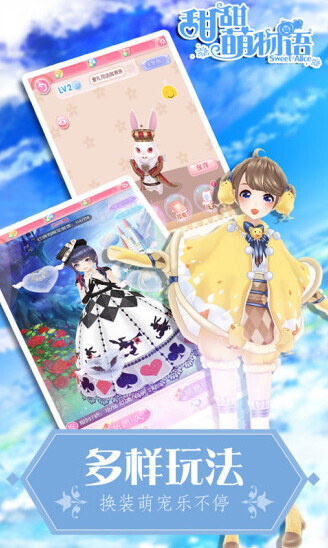 甜甜萌物語屬性