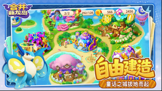 合并萌龙岛合成