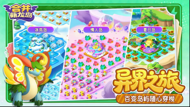 合并萌龙岛探索