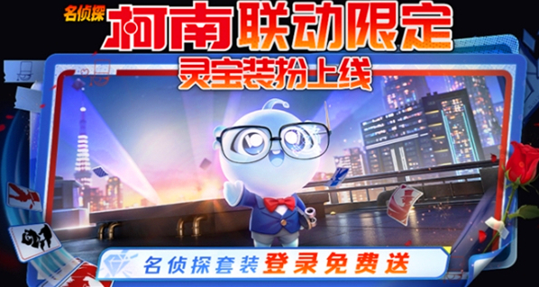 王者荣耀灵宝柯南皮肤获取攻略