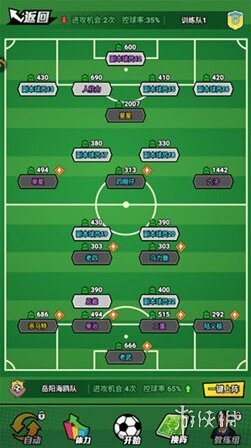 足球大人物游戏