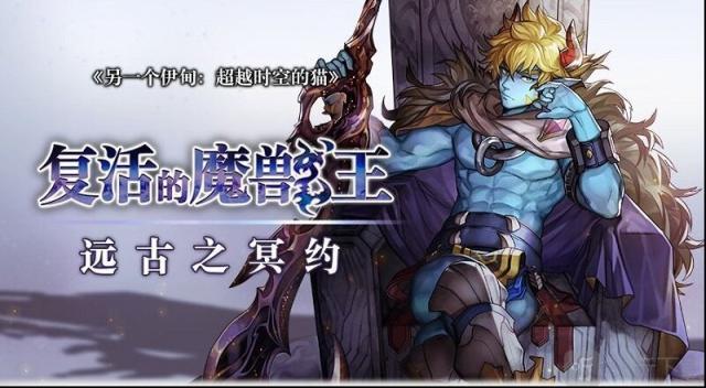 另一个伊甸复活的魔兽王怎么打 远古之冥约憎罗打法攻略