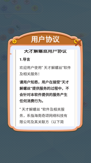 天才解螺丝关卡