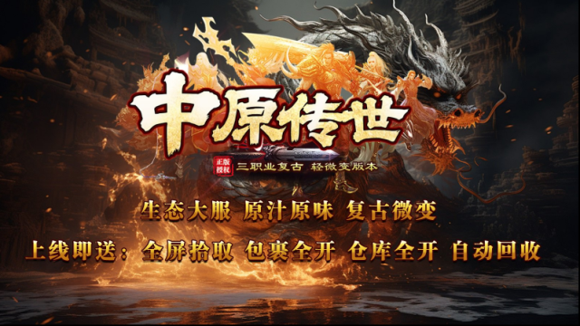 中原传世本服