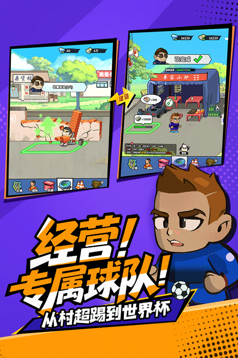 足球大人物比赛