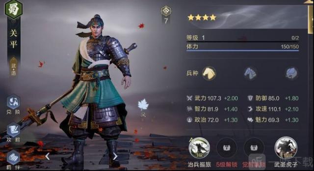 鸿图之下关平阵容该怎么搭配 关平阵容搭配攻略