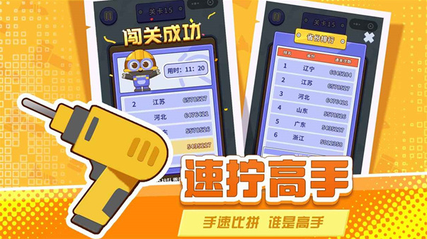 打螺絲擰不住拔釘子游戲