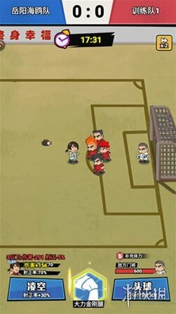 足球大人物竞技