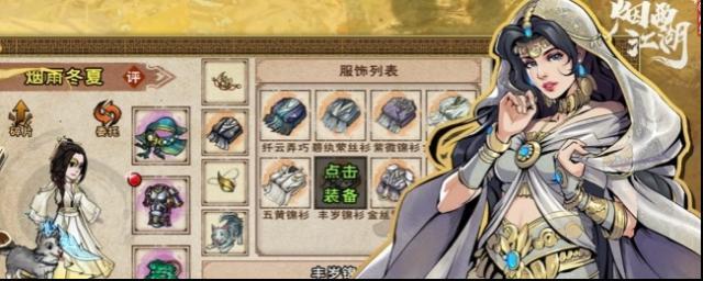 烟雨江湖隐藏小知识都有哪些 烟雨江湖隐藏小知识攻略