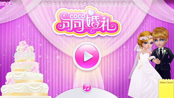 可可婚礼免广告版下载入口