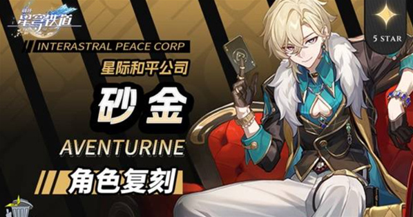 崩壞星穹鐵道遺器