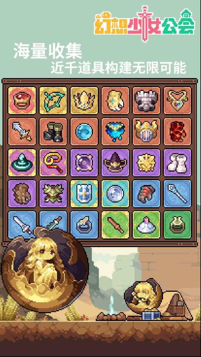 幻想少女公会公会