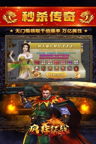 瘋狂征戰(zhàn)大陸