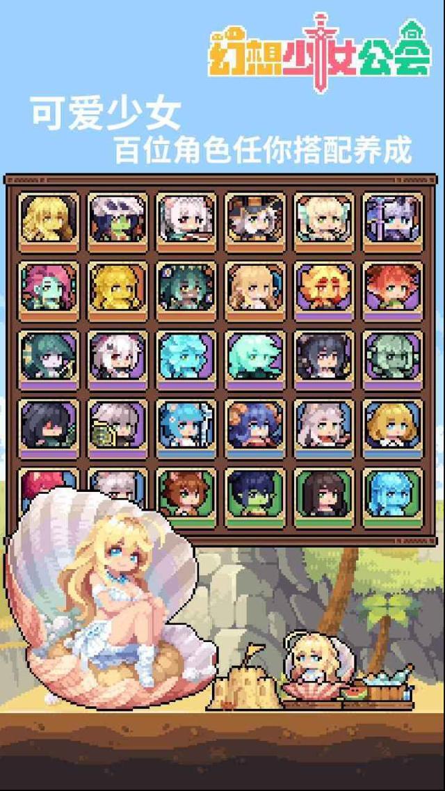 幻想少女公会魔物娘