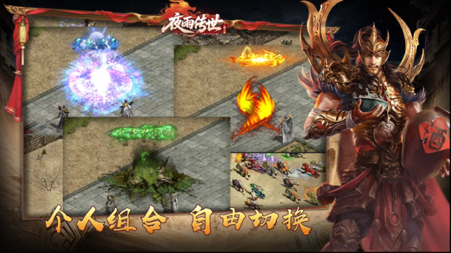 夜雨傳世玩法