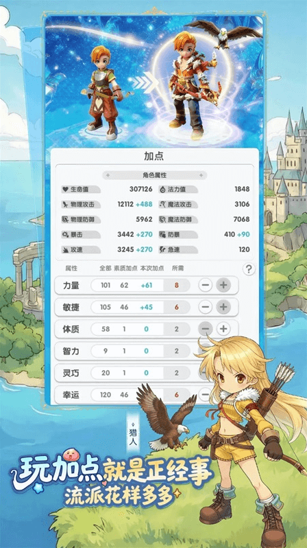 仙境传说重生角色