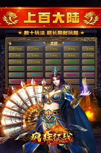 瘋狂征戰(zhàn)屬性