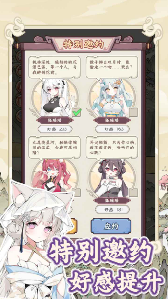 狐仙美人養(yǎng)成日記小狐妖