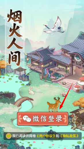 烟火人间红包版游戏