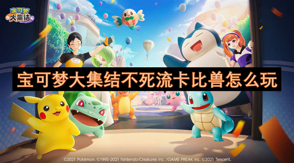 寶可夢大集結(jié)敵人