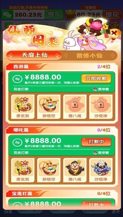 萬事亨通挑戰(zhàn)