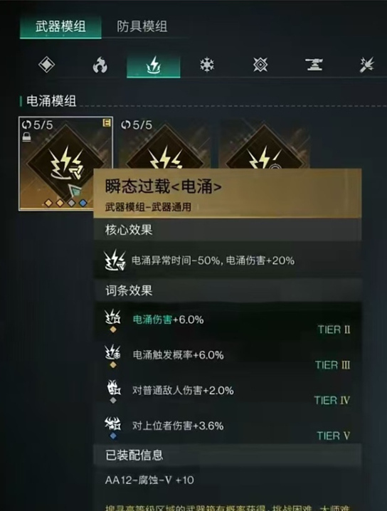 七日世界腐蚀模组怎么配 七日世界腐蚀模组搭配攻略