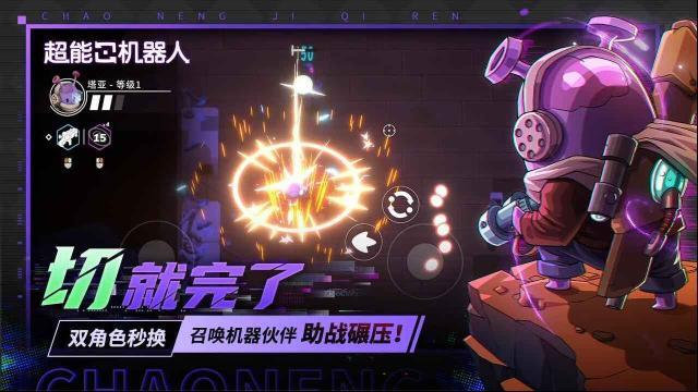 超能机器人玩家