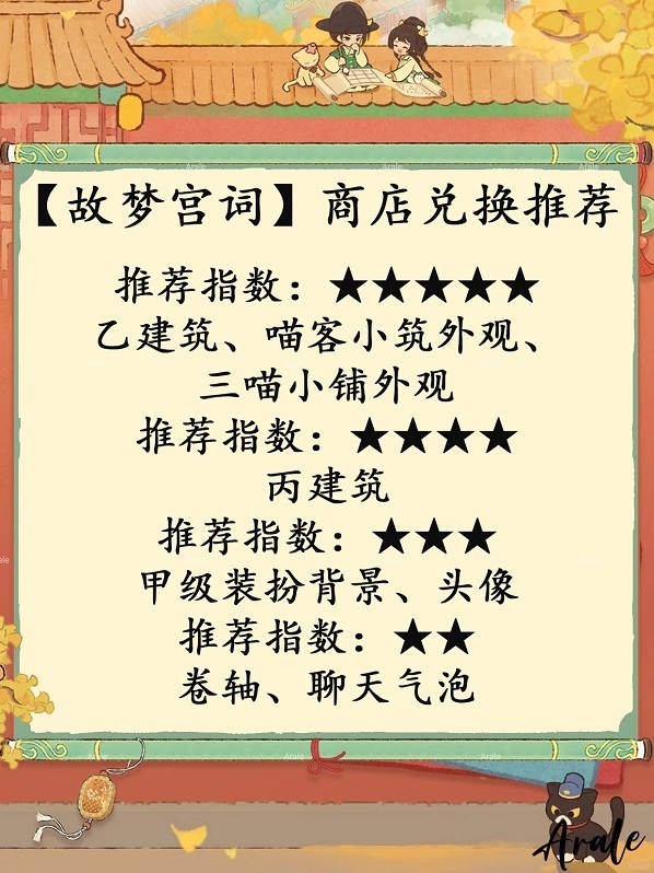 桃源深處有人家故夢宮詞商店兌換推薦