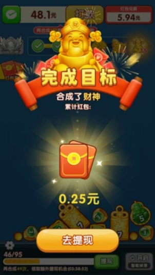 財神送滿福獎勵