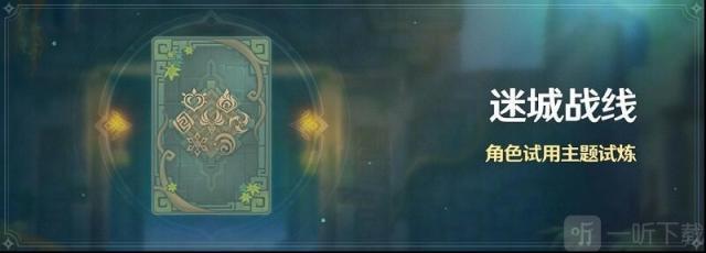 原神试炼