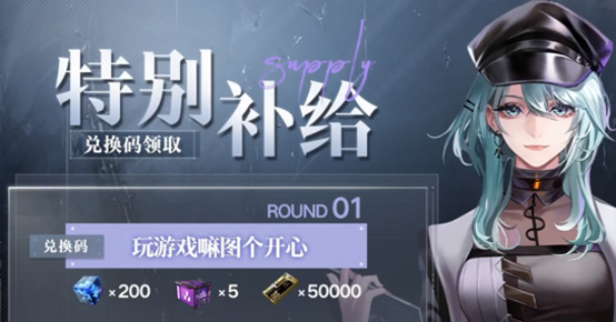 無(wú)期迷途懸城篇前瞻兌換碼揭秘