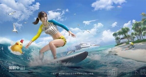 和平精英绵绵冰