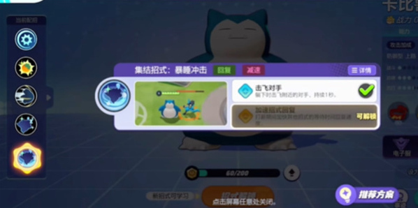 寶可夢大集結(jié)恢復(fù)