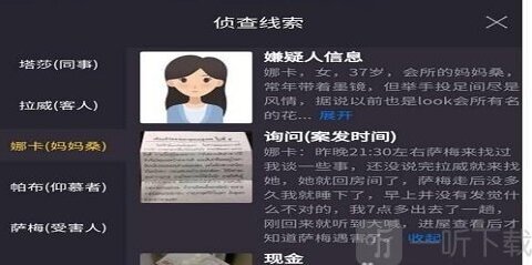 犯罪大師排位賽