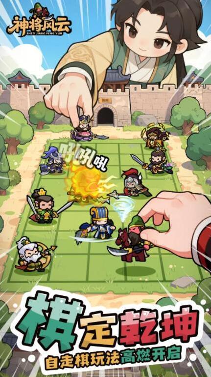 神將風(fēng)云等你