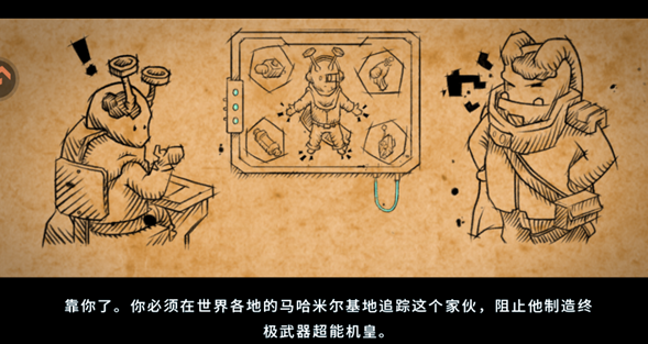 超能机器人菜单版