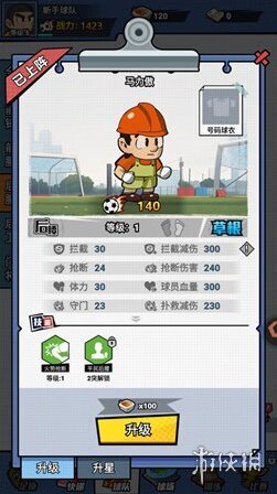 足球大人物球员