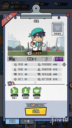 足球大人物联赛