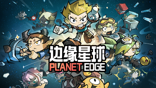 边缘星球礼包码有哪些 边缘星球最新礼包码大全