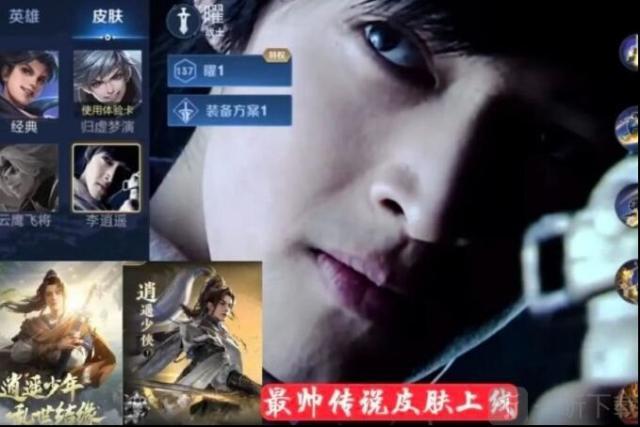 王者荣耀曜李逍遥皮肤什么时候上线 李逍遥局内特效首曝